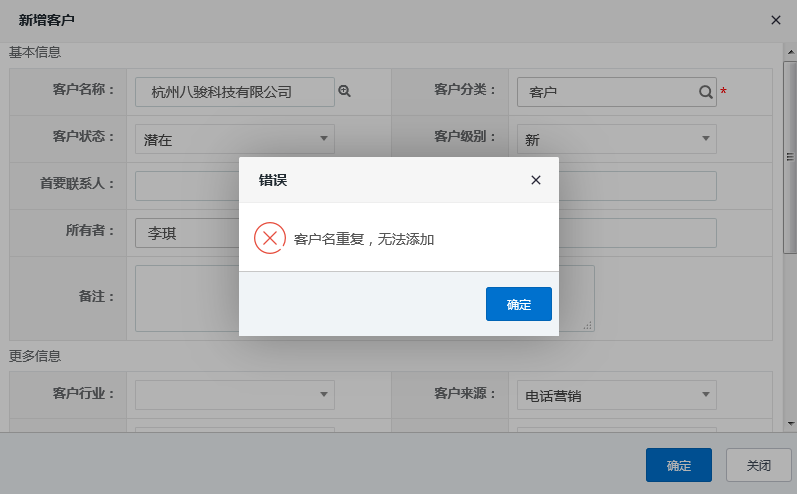 CRM客户查重机制，防止销售